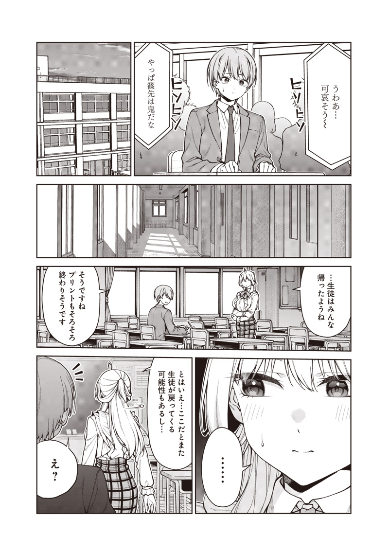 ANATA-TACHI SOREDEMO SENSEI DESU KA! Chap 41 - Pic 9