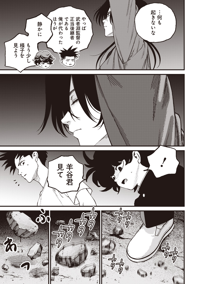 BUG EGO Chap 25 - Pic 9