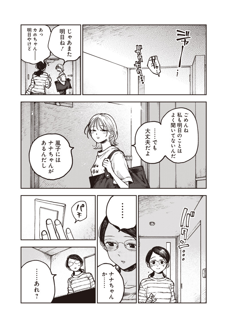 RISOUKYOU JOSHI ZUKAN ~WATASHI NO KEKKON SEIKATSU, TOTTEMO SHIAWASE DESU~ RAW Chap 10.7 - Pic 9