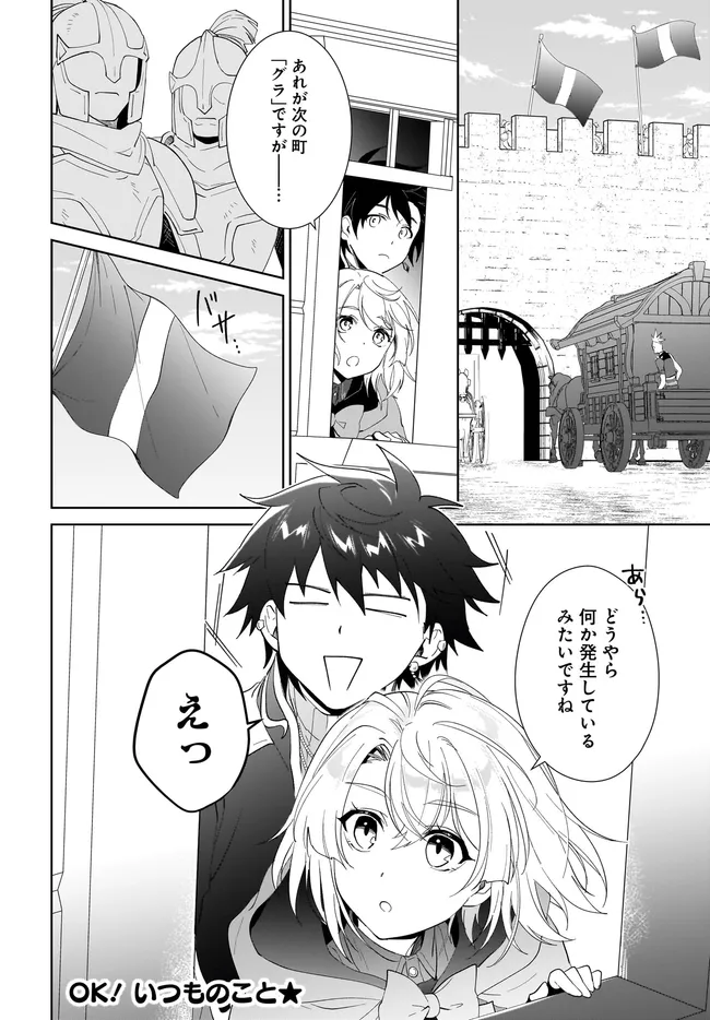 NNAGEKI NO BOUREI WA INTAI SHITAI - SAIJIYAKU HANTA NI YORU SAIKIYOU PATEI IKUSEI JUTSU - RAW Chap 67.2 - Pic 9