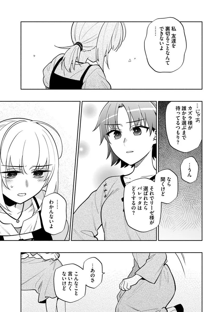 TAKARAKUJI DE 40-OKU ATATTANDAKEDO ISEKAI NI IJUU SURU - RAW Chap 105 - Pic 9