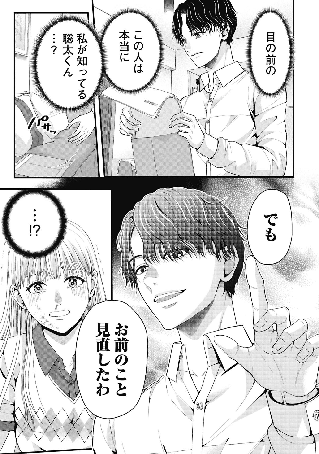 TOU KYOU JOSHI ZUKAN ~ FUTSUU JA TARINAI WATASHI TACHI ~ Chap 23.1 - Pic 9
