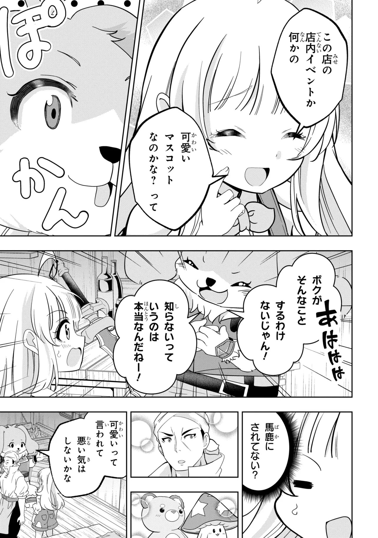 ISEKAI NO BOKUJOU WO SOUZOKU SHIMASHITA ~STAR STREAM FARM~ Chap 7 - Pic 9