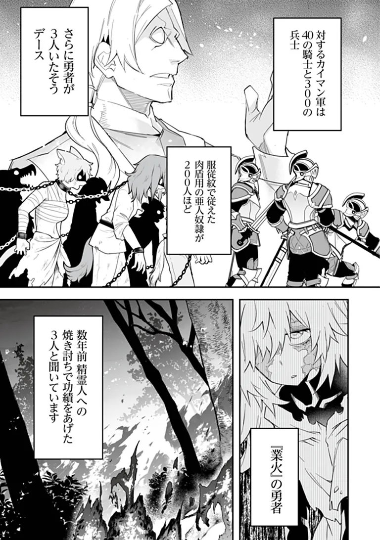IPPAN SEIJA NO KYUUSAI SENSEN Chap 15 - Pic 9