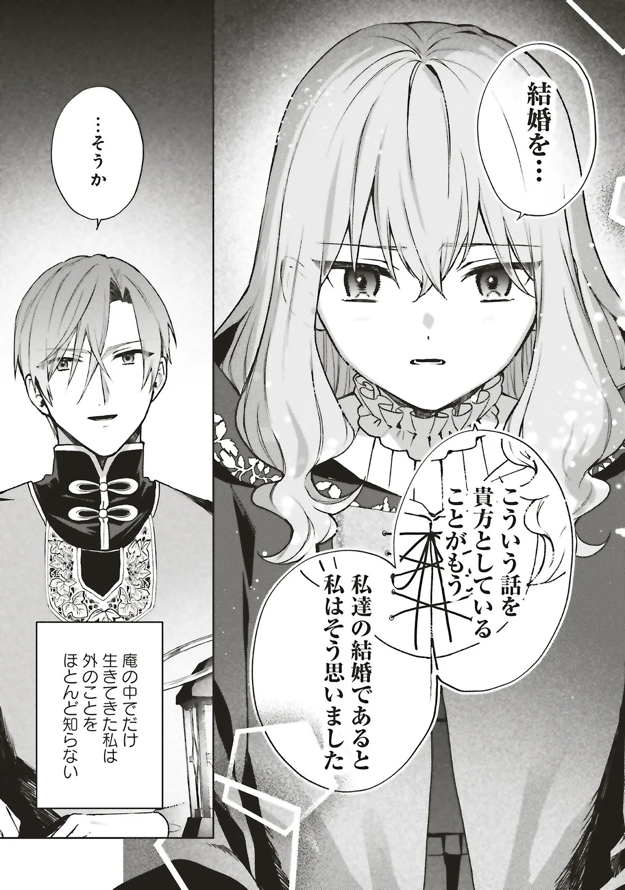 DOUMO, SUKI NA HITO NI HOREGUSURI WO IRAI SARETA MAJO DESU. (MANGA) Chap 30.3 - Pic 9
