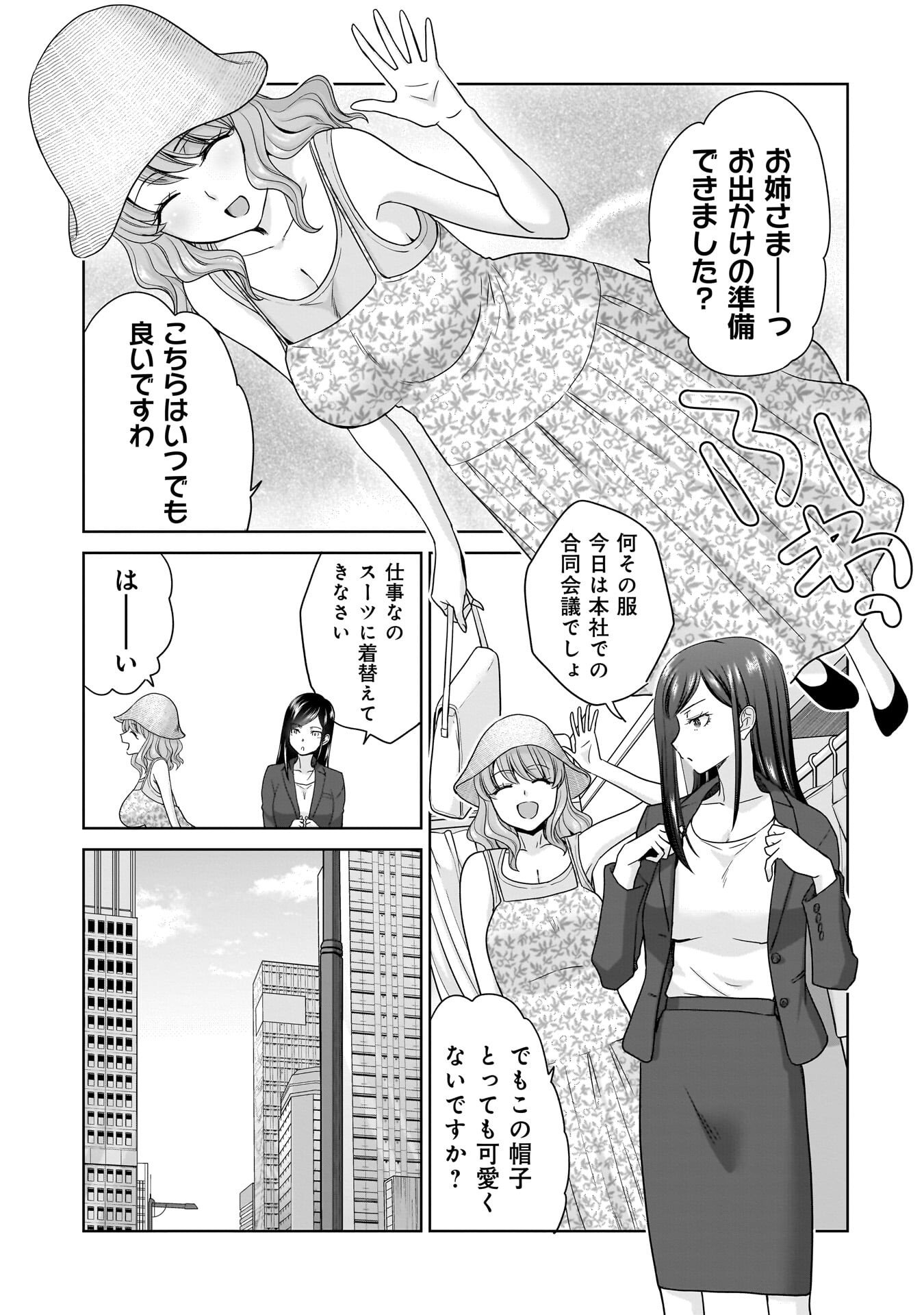 ORE IGAI, ZENNIN MUSHOKU. Chap 36 - Pic 9