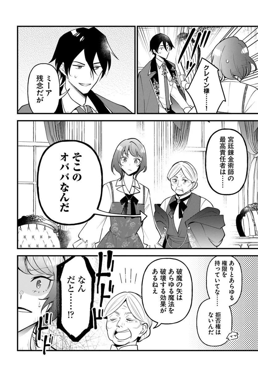 SAGESUMARETA REIJOU WA, DAINI NO JINSEI DE AKOGARE NO RENKINJUTSUSHI NO MICHI WO ERABU - YUME WO KANAETA MINARAI RENKINJUTSUSHI NO DAIIPPO Chap 26.2 - Pic 9