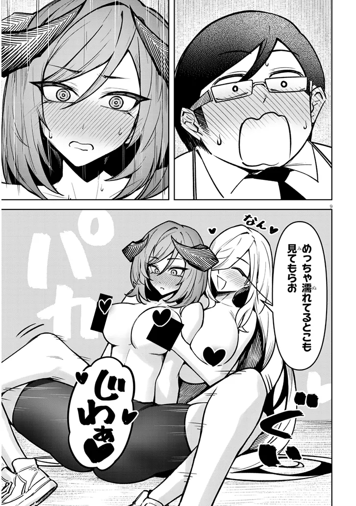 TENGOKU DE AKUMA GA BOKU WO MIWAKU SURU Chap 45 - Pic 9