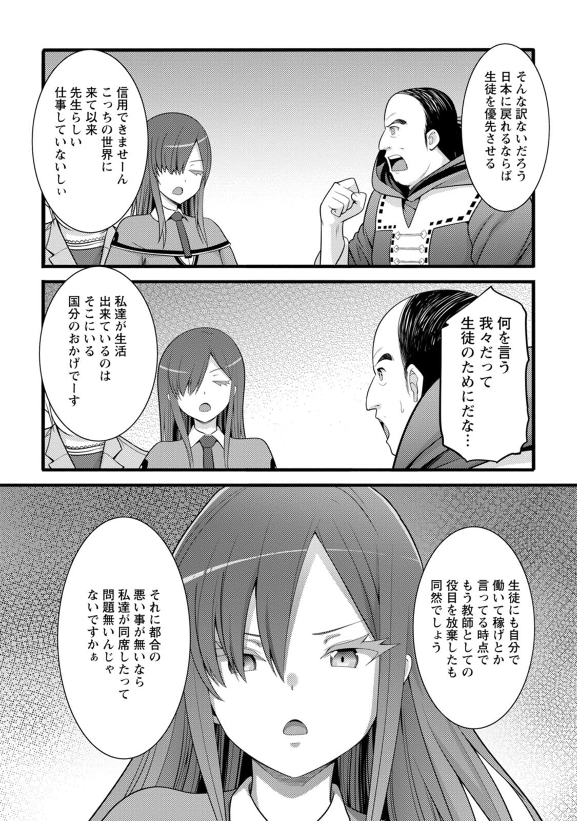 HAZURE HANTEI KARA HAJIMATTA CHEAT MAJUTSUSHI SEIKATSU (MANGA) - RAW Chap 64 - Pic 4