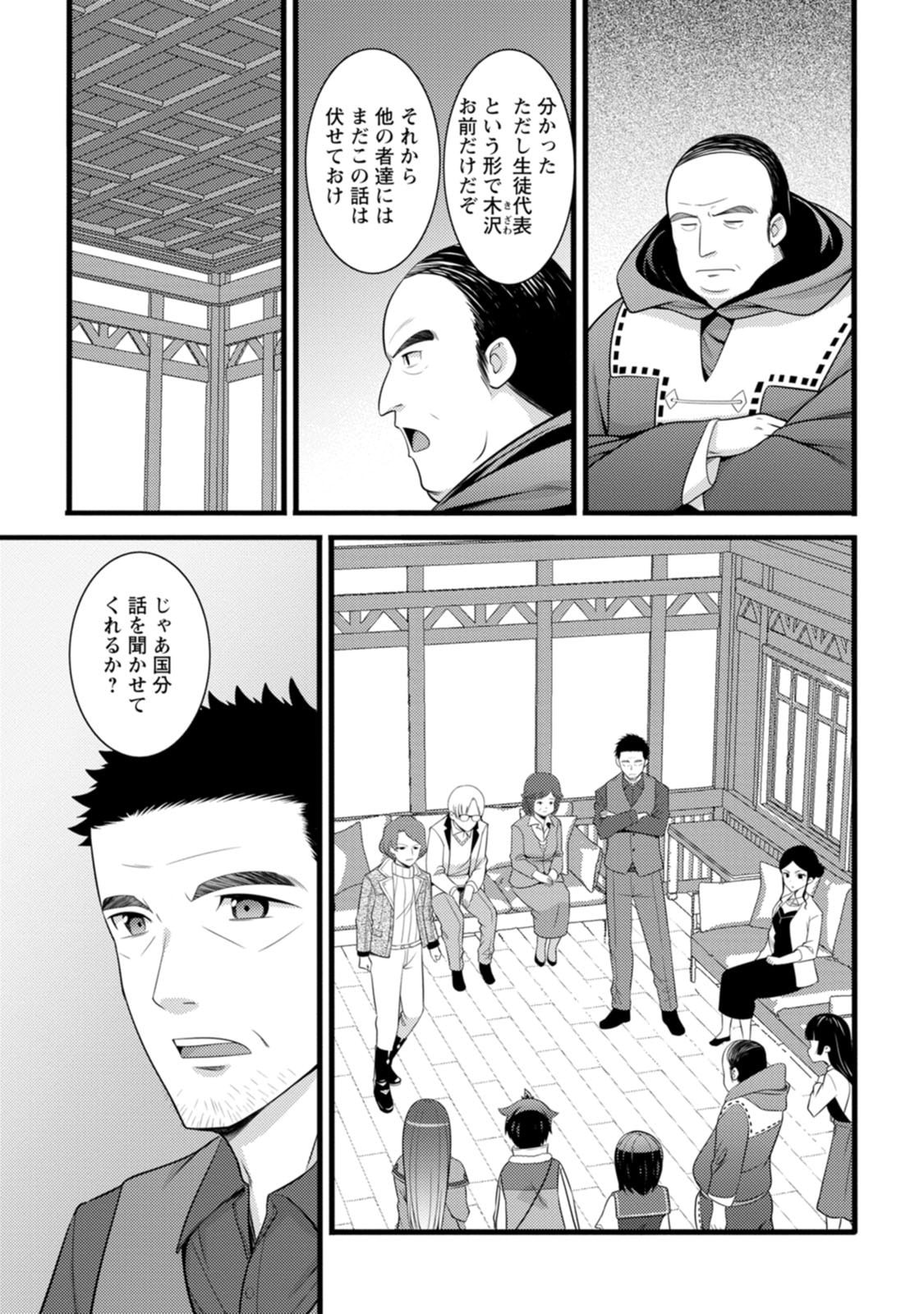 HAZURE HANTEI KARA HAJIMATTA CHEAT MAJUTSUSHI SEIKATSU (MANGA) - RAW Chap 64 - Pic 5