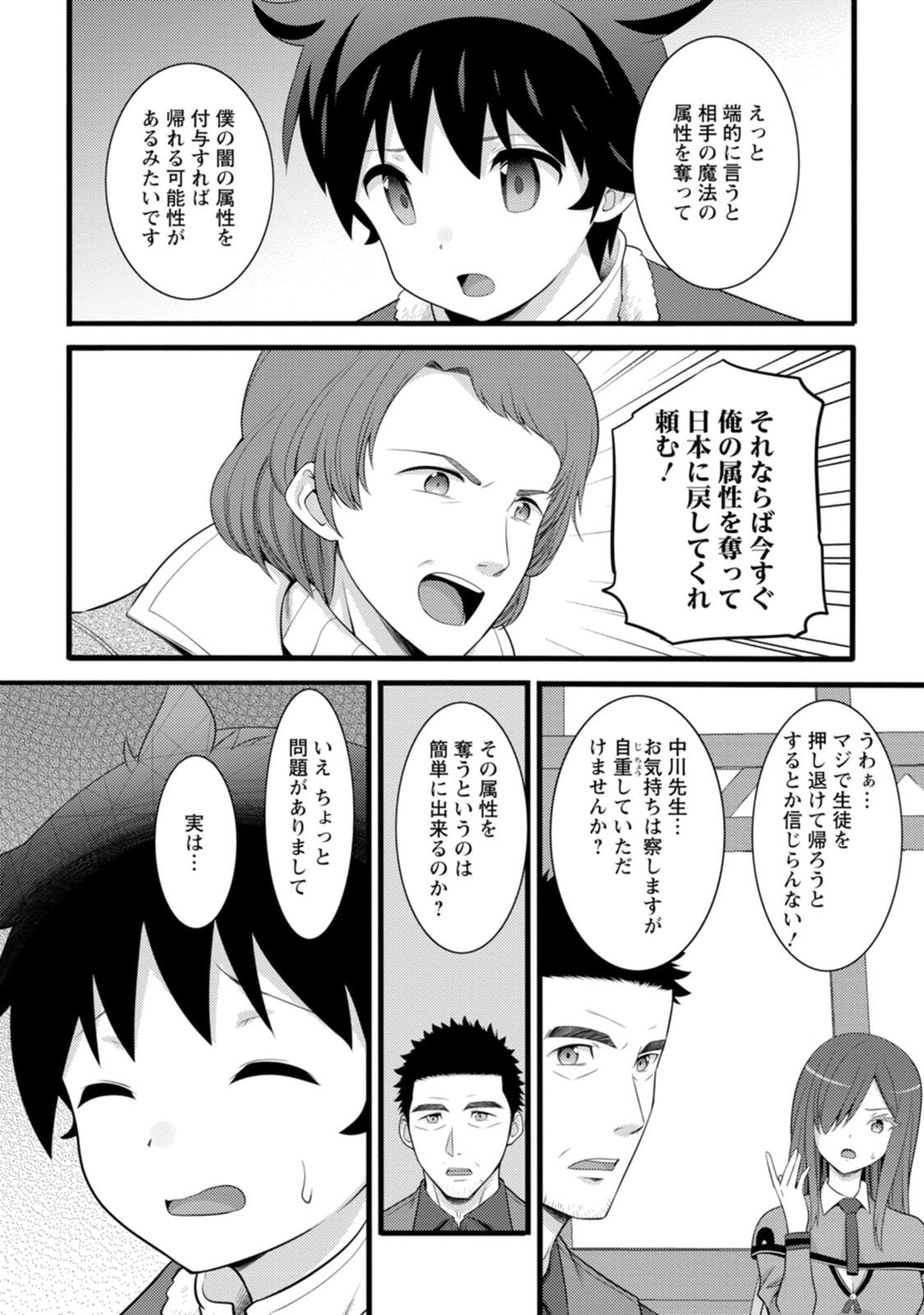 HAZURE HANTEI KARA HAJIMATTA CHEAT MAJUTSUSHI SEIKATSU (MANGA) - RAW Chap 64 - Pic 6