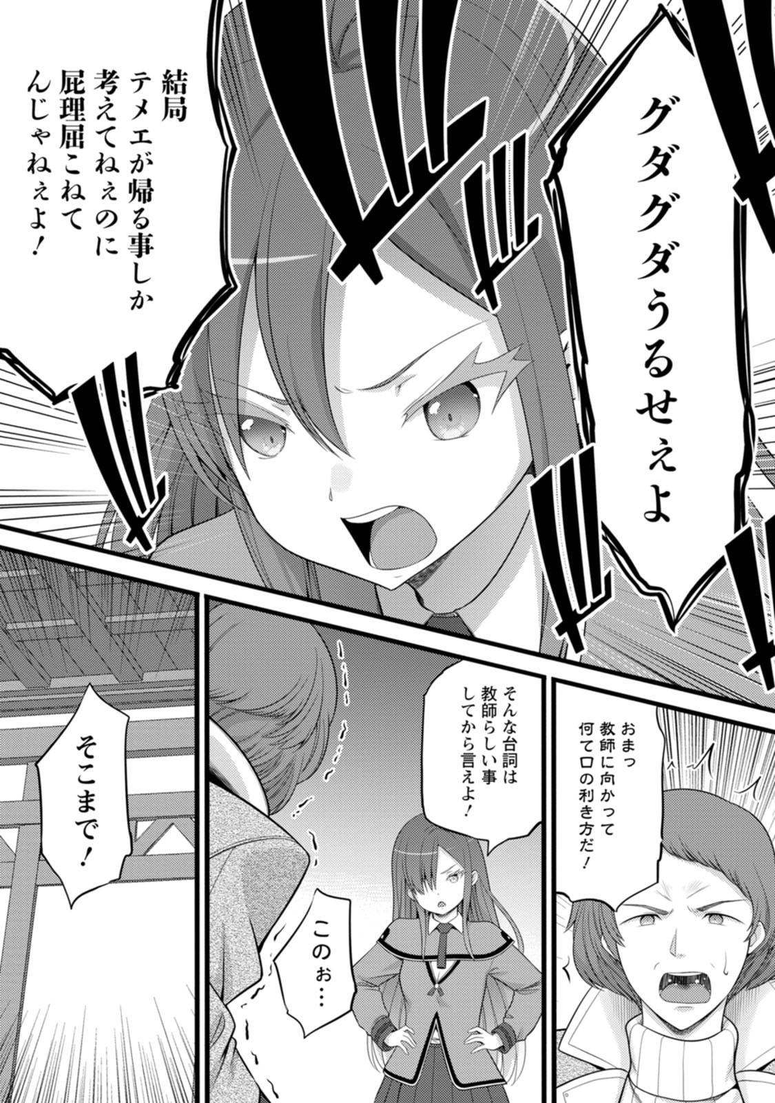 HAZURE HANTEI KARA HAJIMATTA CHEAT MAJUTSUSHI SEIKATSU (MANGA) - RAW Chap 64 - Pic 9
