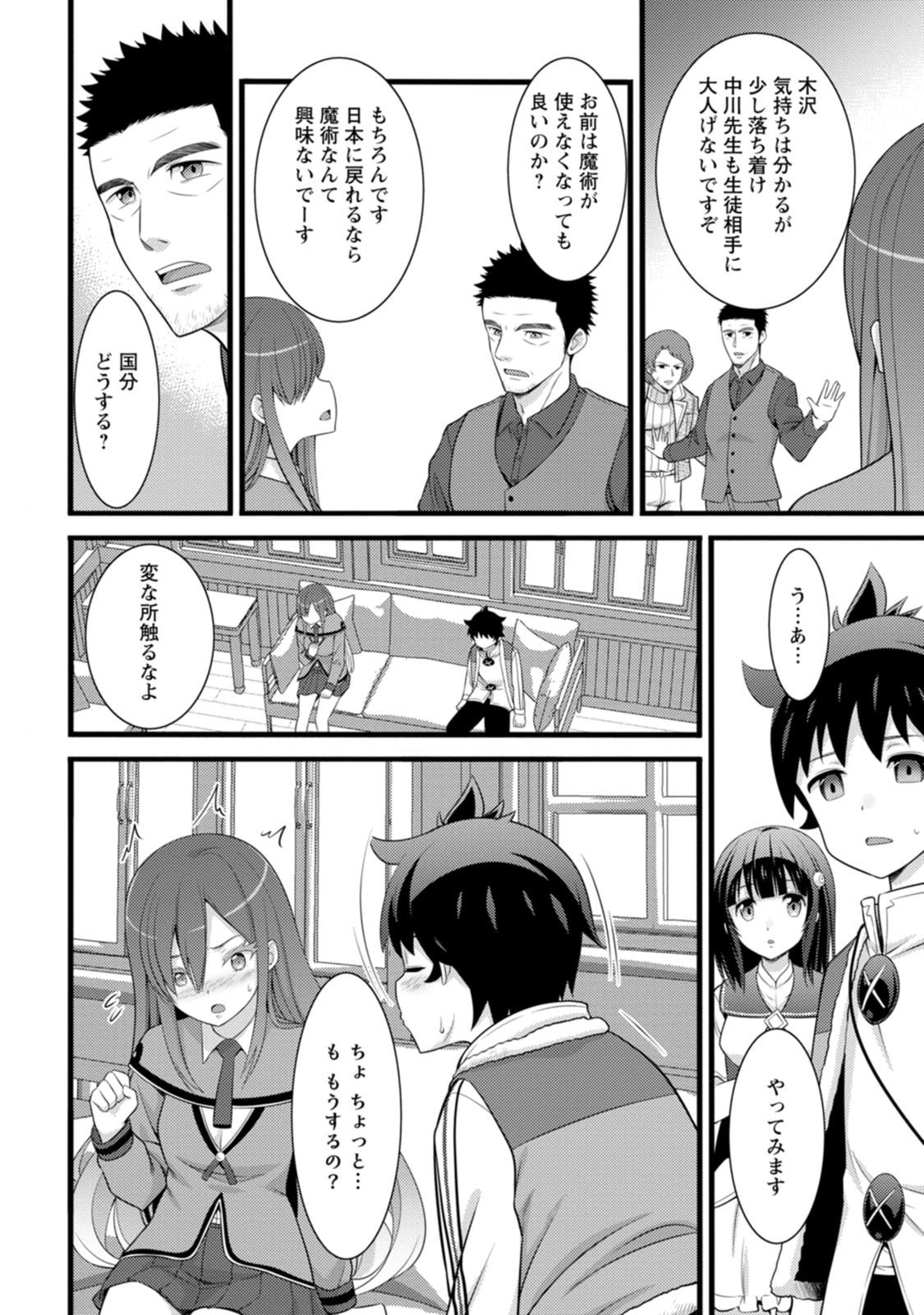 HAZURE HANTEI KARA HAJIMATTA CHEAT MAJUTSUSHI SEIKATSU (MANGA) - RAW Chap 64 - Pic 10