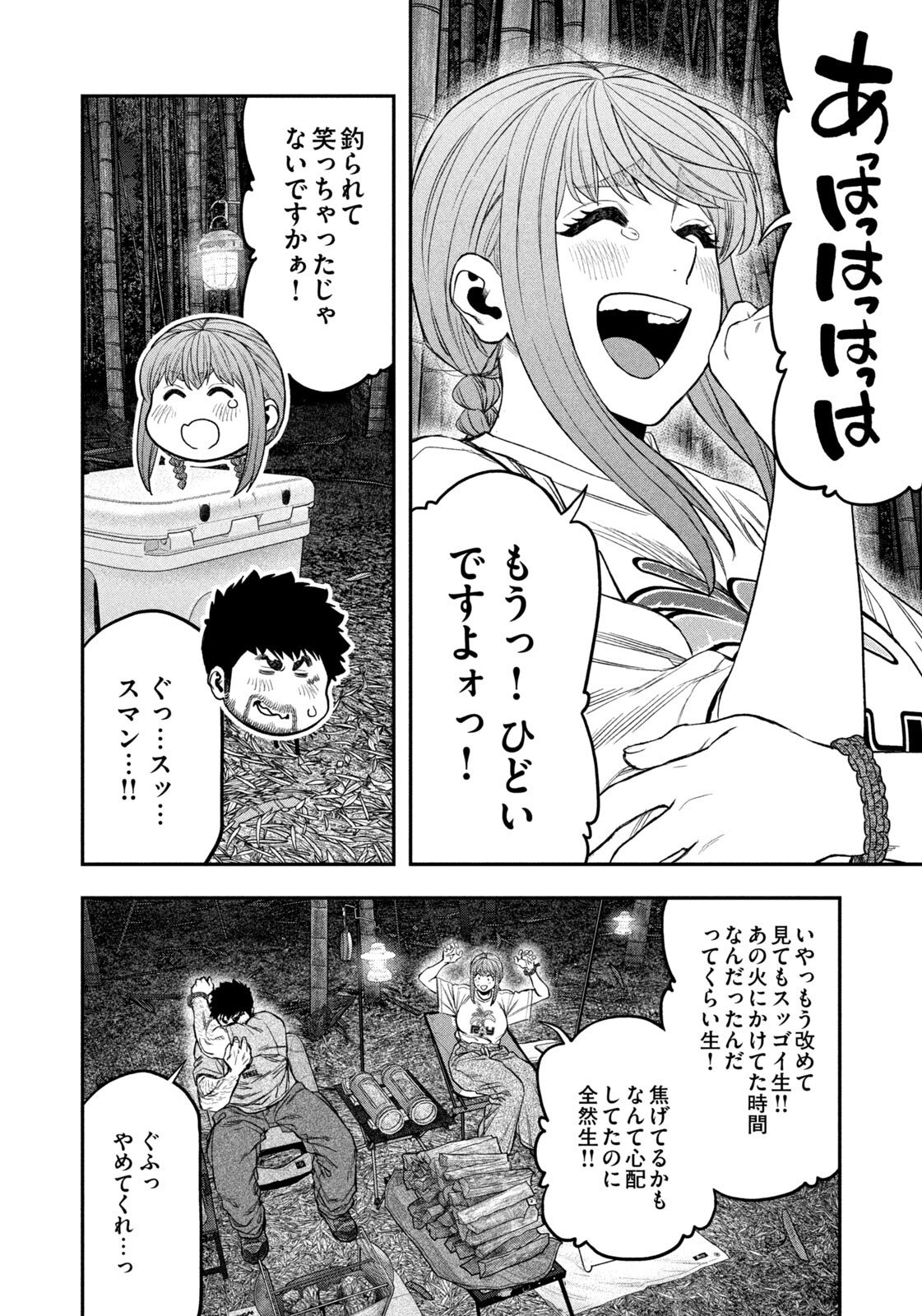 Solo Camping for Two Chap 176 - Pic 10