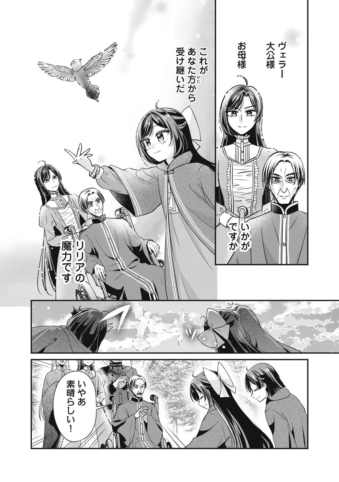 DANZAI SARERU KOUSHAKU REIJOU, UMAREKAWATTE LAST BOSS NO OUHI-SAMA NO KODOMO NI NARIMASU Chap 9.2 - Pic 10