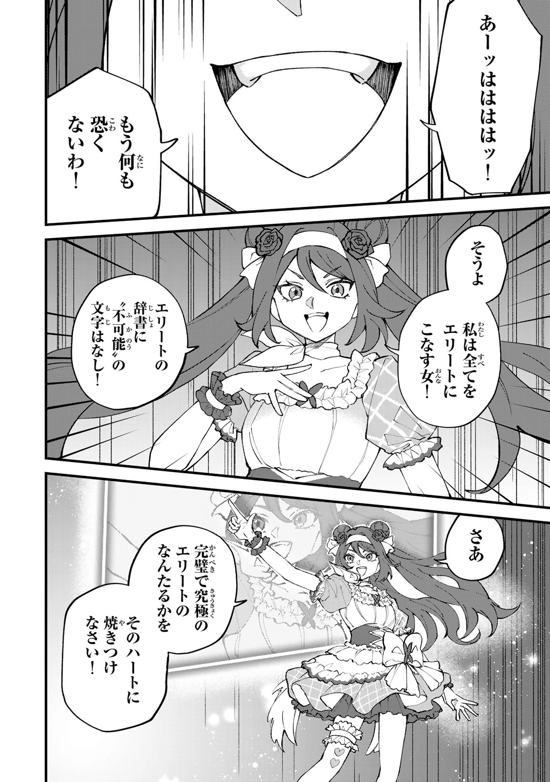 SEKAI SAIKYOU NO MAJO, HAJIMEMASHITA - WATASHIDAKE 