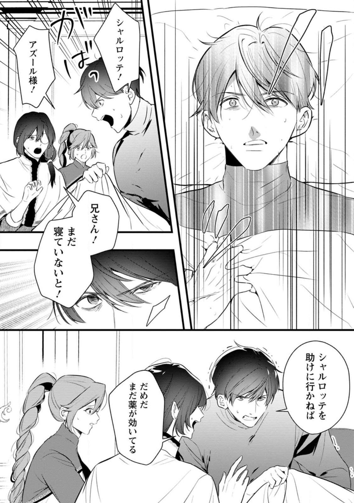 KANJOU GA TENKOU NI HANEI SARERU TOKUSHU NOURYOKU MOCHI REIJOU WA KON’YAKU KAISHOU SARETA NO DE FUMOU NO DAICHI E TOTSUGITAI Chap 25.1 - Pic 10
