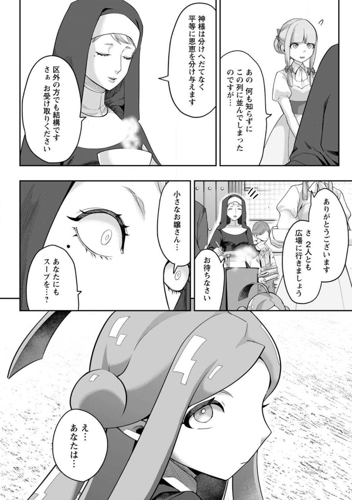 GAKUEN MONO NO OTOME GAME NO SEKAI NI TENSEI SHITA KEDO, CHEAT-MOCHI NO HAIKEI DANSHI SEITO DATTA YOU DESU Chap 53.2 - Pic 10