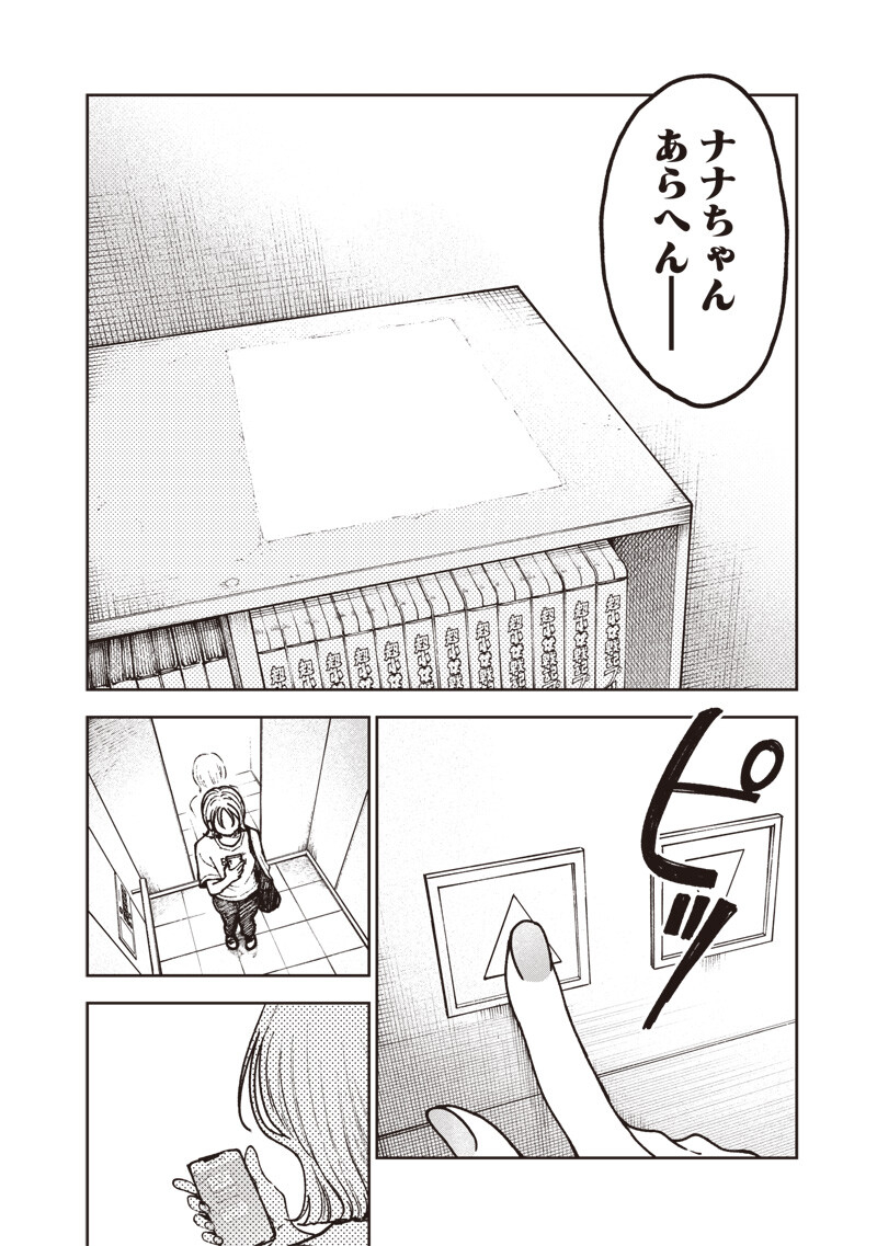 RISOUKYOU JOSHI ZUKAN ~WATASHI NO KEKKON SEIKATSU, TOTTEMO SHIAWASE DESU~ RAW Chap 10.7 - Pic 10