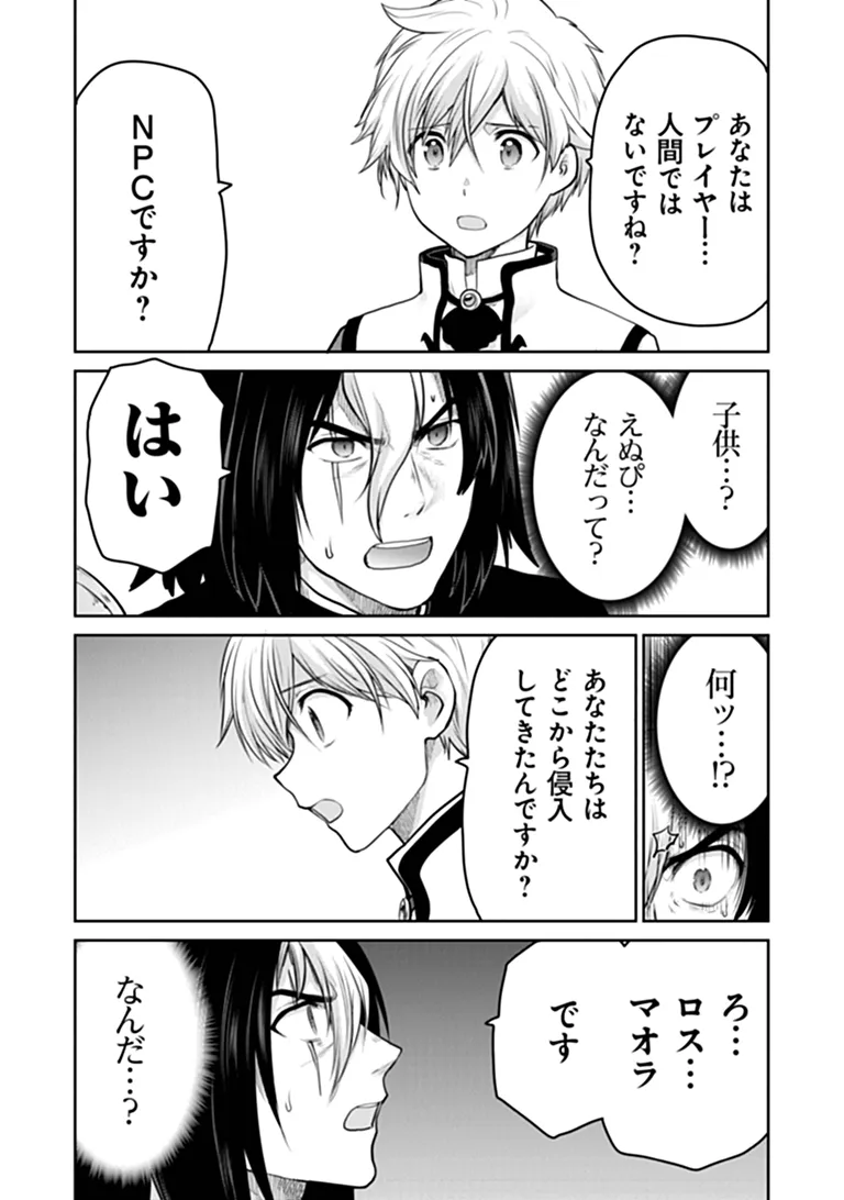 THE UNIMPLE MENTED END-STAGE ENEMYS HAVE JOINED US! (MANGA) Chap 43 - Pic 10