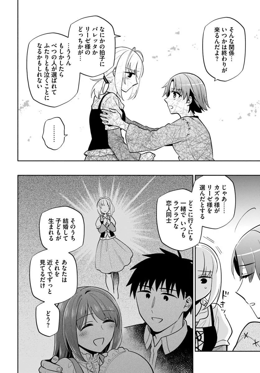 TAKARAKUJI DE 40-OKU ATATTANDAKEDO ISEKAI NI IJUU SURU - RAW Chap 105 - Pic 10