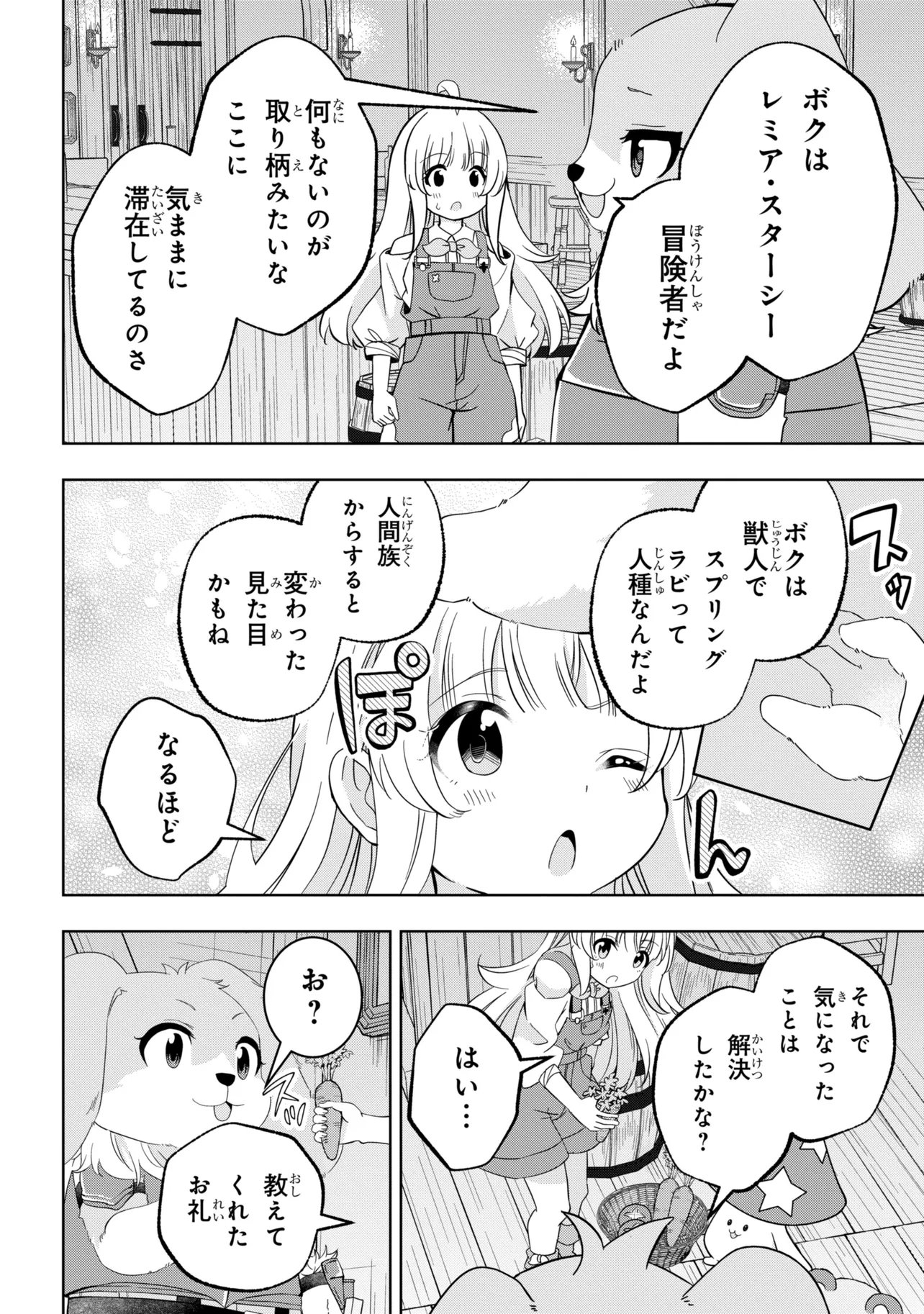 ISEKAI NO BOKUJOU WO SOUZOKU SHIMASHITA ~STAR STREAM FARM~ Chap 7 - Pic 10