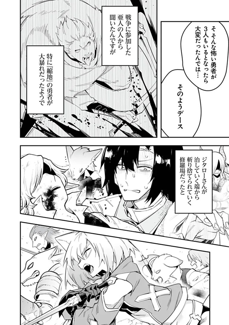 IPPAN SEIJA NO KYUUSAI SENSEN Chap 15 - Pic 10