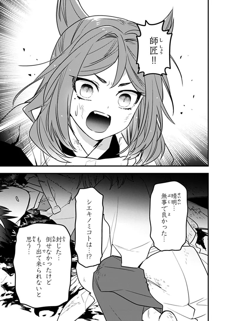 DUNGEON HAISHINSHA WO SUKUTTE DAI BAZURI SHITA TENSEI INYOUSHI, UKKARI CHOUKYUU JUBUTSU WO HAISHIN SHITARA DENSETSU NI NATTA Chap 17.2 - Pic 10