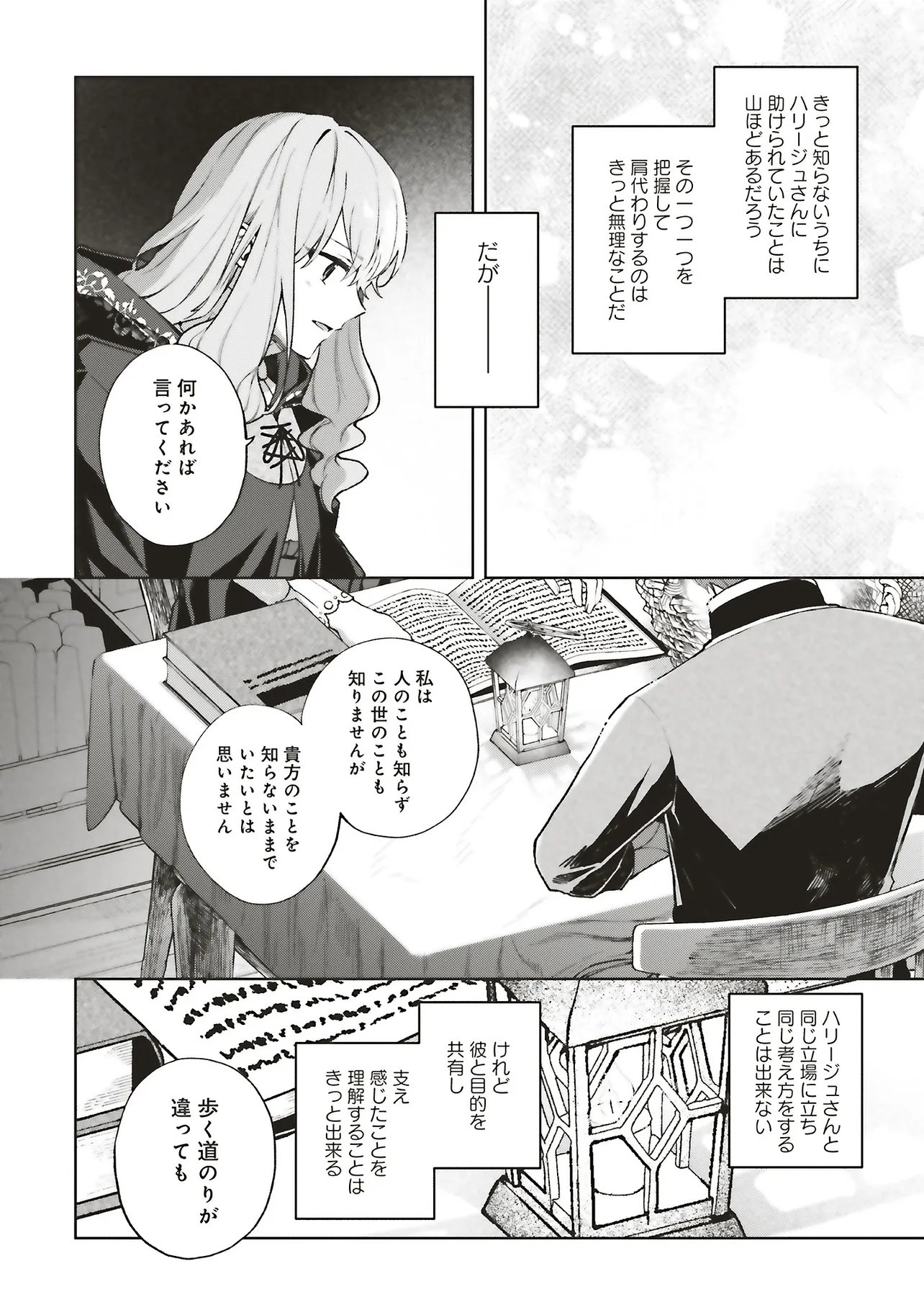 DOUMO, SUKI NA HITO NI HOREGUSURI WO IRAI SARETA MAJO DESU. (MANGA) Chap 30.3 - Pic 10