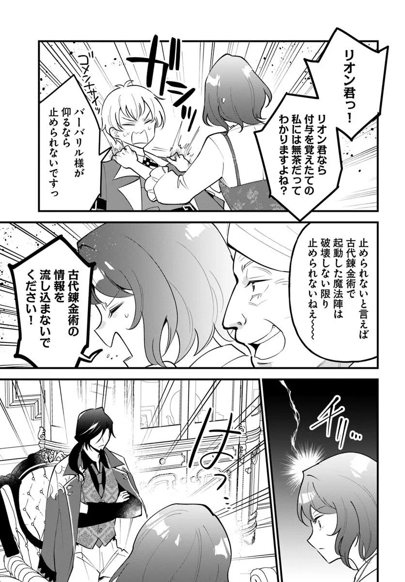 SAGESUMARETA REIJOU WA, DAINI NO JINSEI DE AKOGARE NO RENKINJUTSUSHI NO MICHI WO ERABU - YUME WO KANAETA MINARAI RENKINJUTSUSHI NO DAIIPPO Chap 26.2 - Pic 10