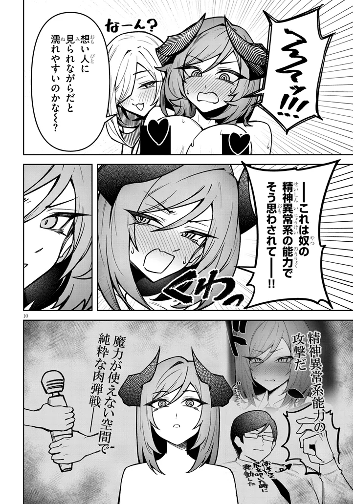 TENGOKU DE AKUMA GA BOKU WO MIWAKU SURU Chap 45 - Pic 10