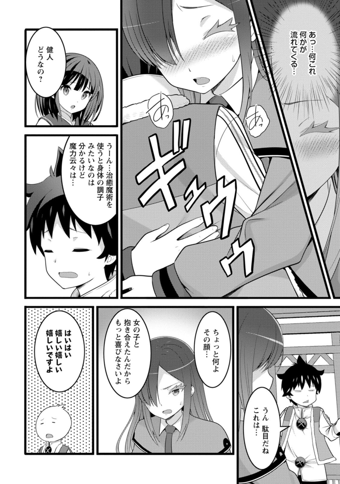 HAZURE HANTEI KARA HAJIMATTA CHEAT MAJUTSUSHI SEIKATSU (MANGA) - RAW Chap 64 - Pic 17
