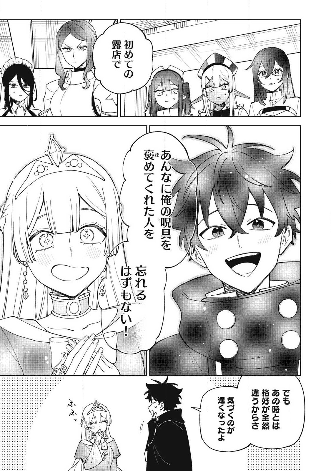 ETSURAKU PARTY KARA KAIKO SARETA [NOROIGUSHI] ~ “NOROI NO AITEMU” SHIKA TSUKUREMASENGA, SONO SEINO WA ATIFAKUTO KYUU NARI……!~ Chap 63.2 - Pic 11