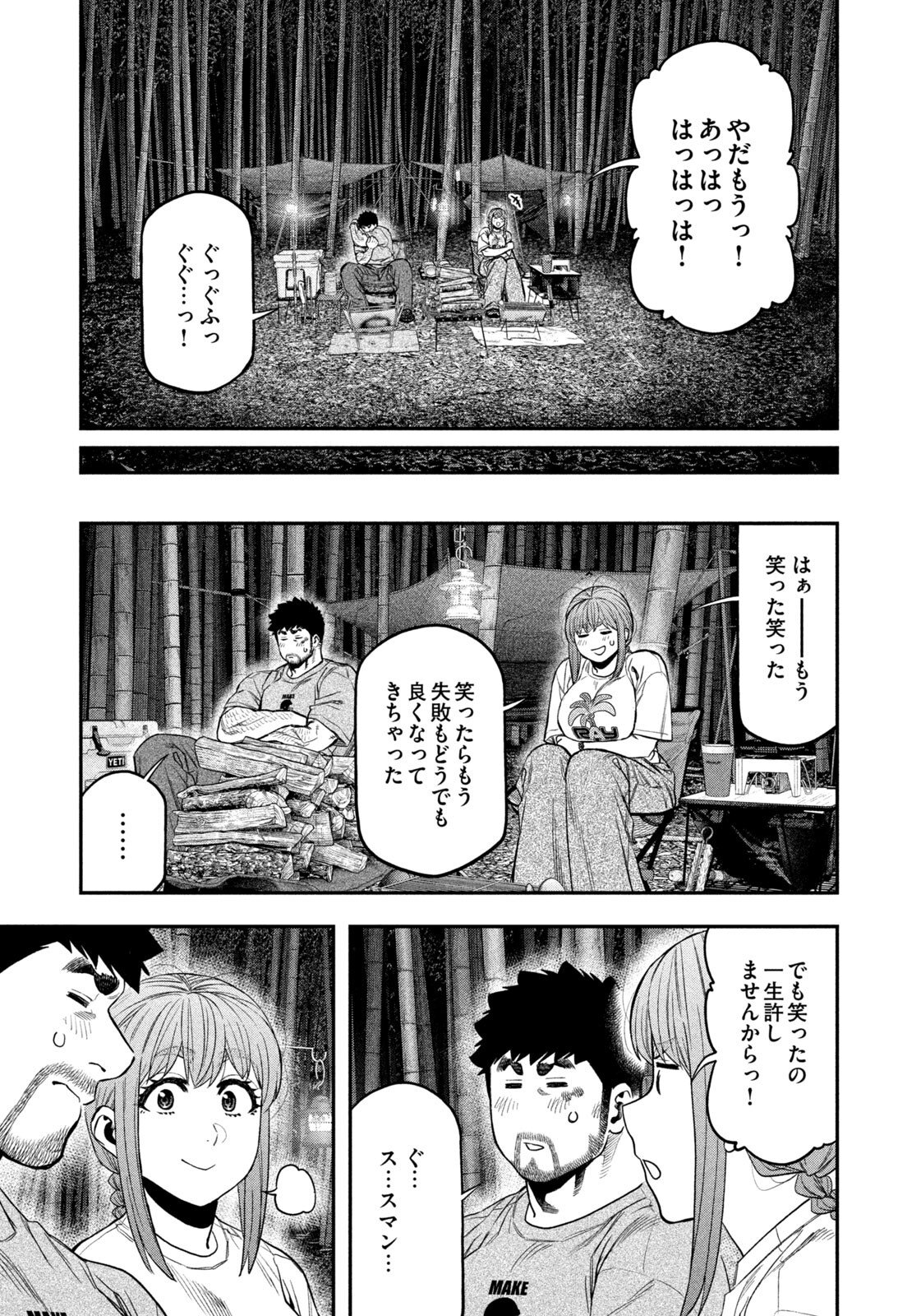 Solo Camping for Two Chap 176 - Pic 11
