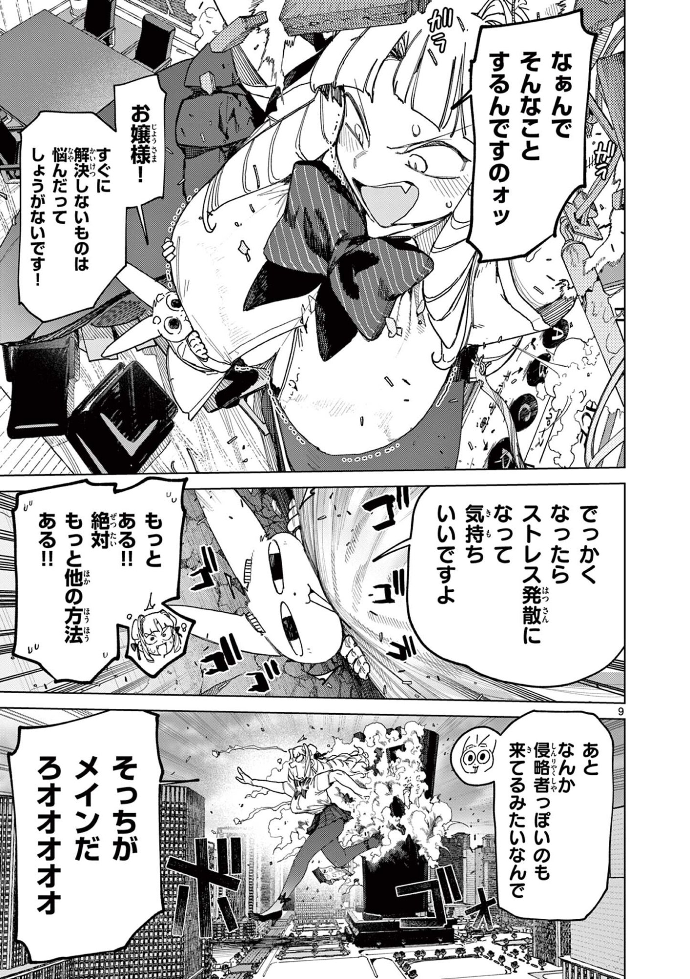 GIANT OJOUSAMA Chap 182 - Pic 11