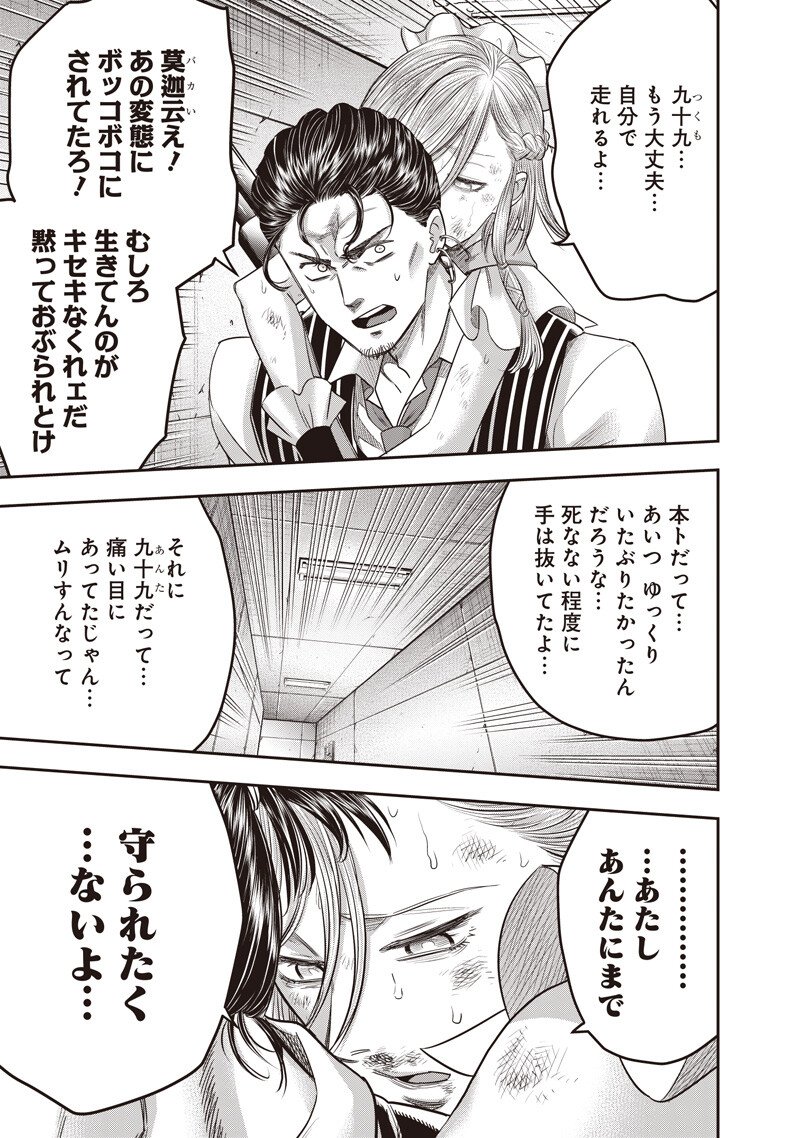 DINER - RAW Chap 268 - Pic 11