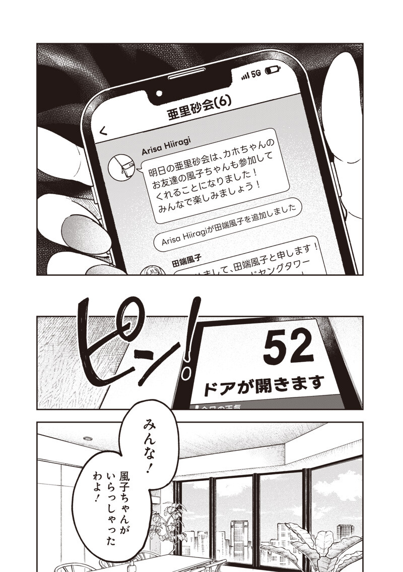 RISOUKYOU JOSHI ZUKAN ~WATASHI NO KEKKON SEIKATSU, TOTTEMO SHIAWASE DESU~ RAW Chap 10.7 - Pic 11