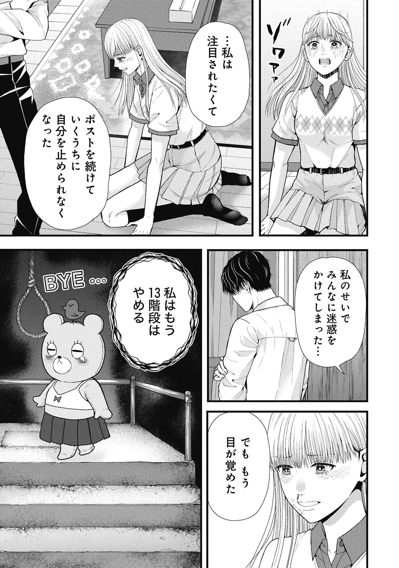 TOU KYOU JOSHI ZUKAN ~ FUTSUU JA TARINAI WATASHI TACHI ~ Chap 23.1 - Pic 11
