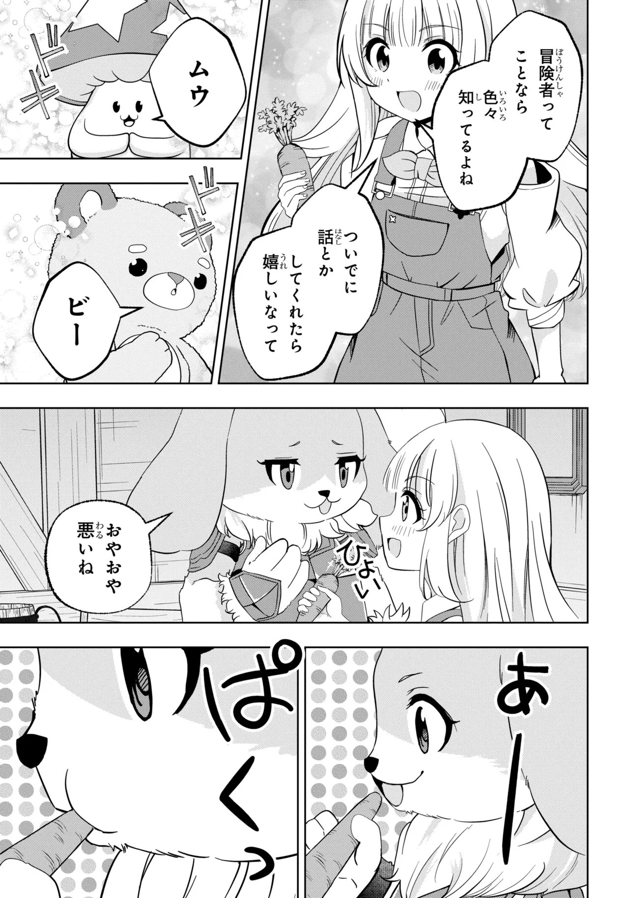 ISEKAI NO BOKUJOU WO SOUZOKU SHIMASHITA ~STAR STREAM FARM~ Chap 7 - Pic 11