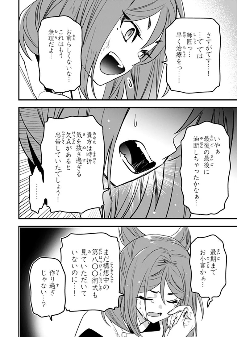 DUNGEON HAISHINSHA WO SUKUTTE DAI BAZURI SHITA TENSEI INYOUSHI, UKKARI CHOUKYUU JUBUTSU WO HAISHIN SHITARA DENSETSU NI NATTA Chap 17.2 - Pic 11