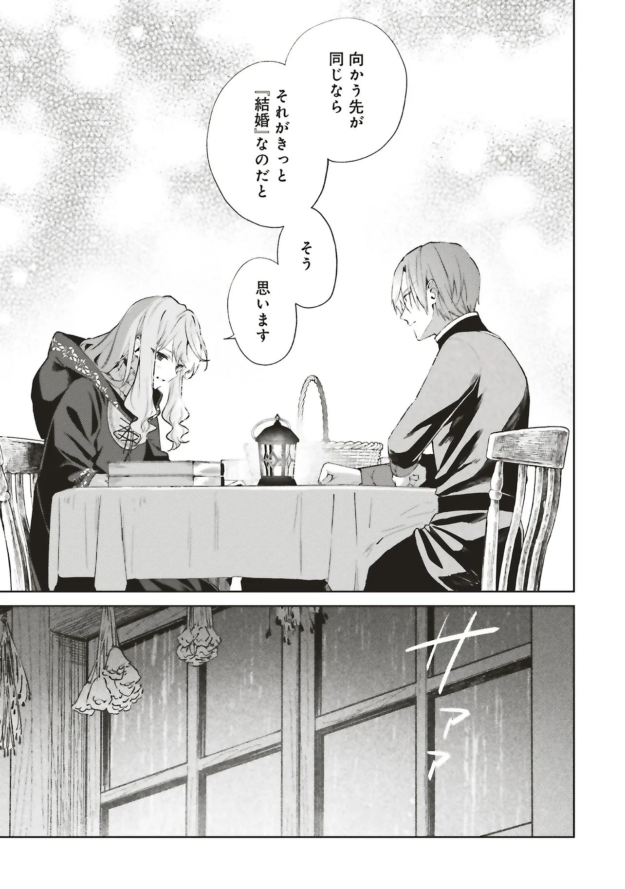 DOUMO, SUKI NA HITO NI HOREGUSURI WO IRAI SARETA MAJO DESU. (MANGA) Chap 30.3 - Pic 11