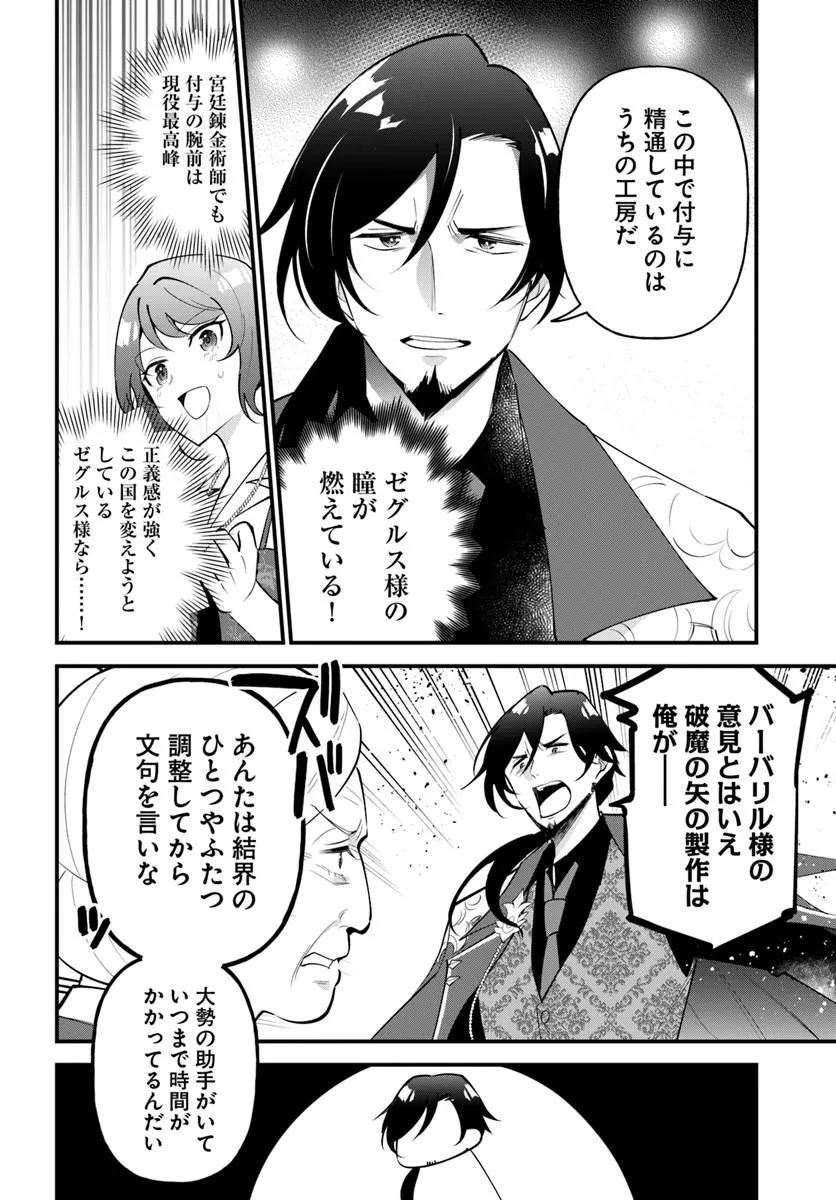 SAGESUMARETA REIJOU WA, DAINI NO JINSEI DE AKOGARE NO RENKINJUTSUSHI NO MICHI WO ERABU - YUME WO KANAETA MINARAI RENKINJUTSUSHI NO DAIIPPO Chap 26.2 - Pic 11