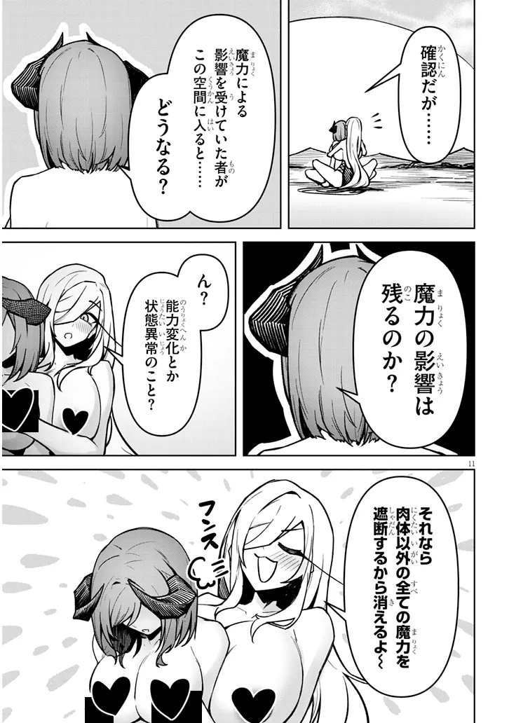 TENGOKU DE AKUMA GA BOKU WO MIWAKU SURU Chap 45 - Pic 11