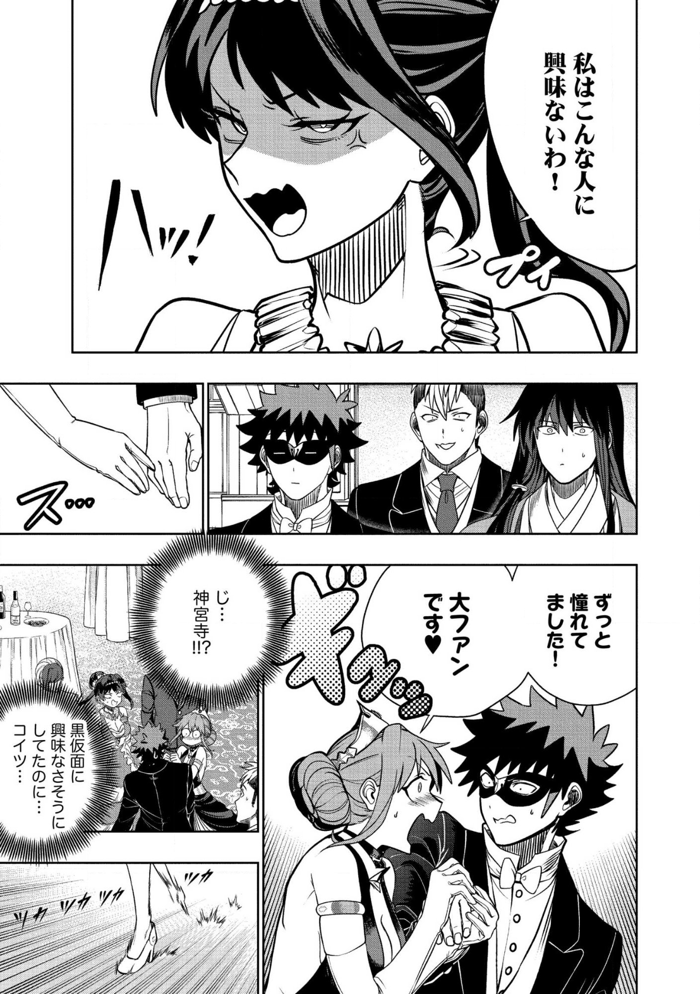DUNGEON GAKUEN NO TEIHEN NI TENSEI SHITA KEDO, NAZE KA ORE NI WA KOURYAKU HON GA ARU Chap 41.2 - Pic 11
