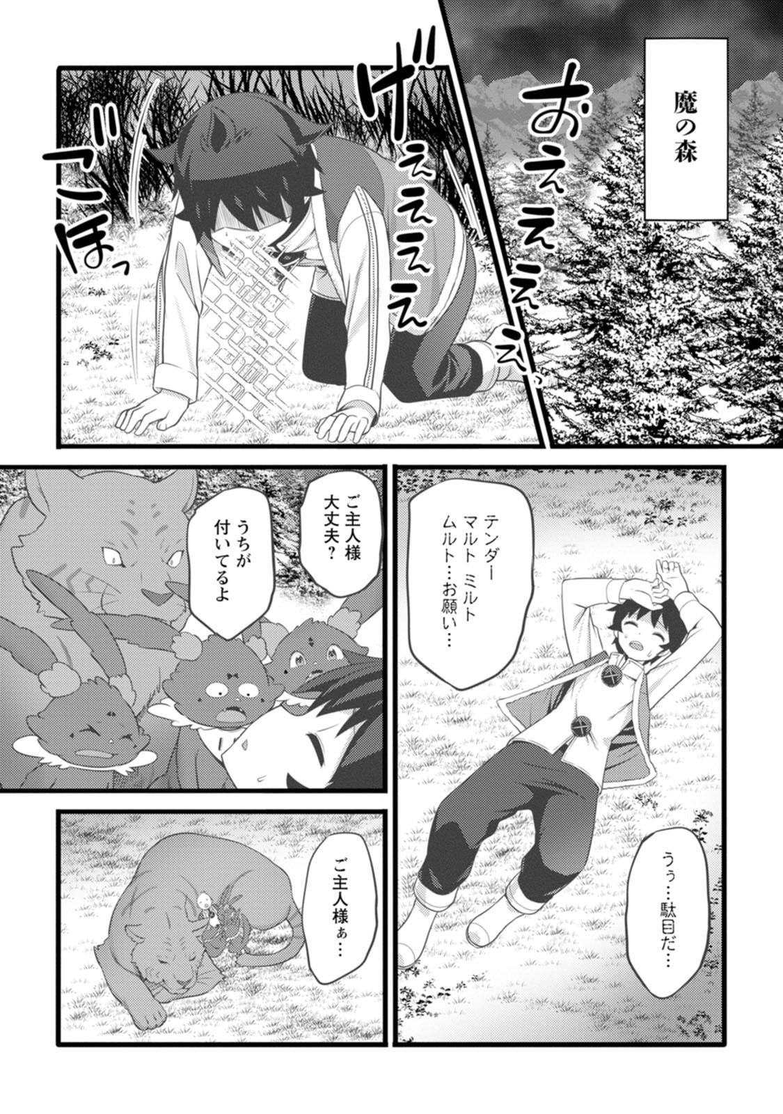 HAZURE HANTEI KARA HAJIMATTA CHEAT MAJUTSUSHI SEIKATSU (MANGA) - RAW Chap 64 - Pic 28