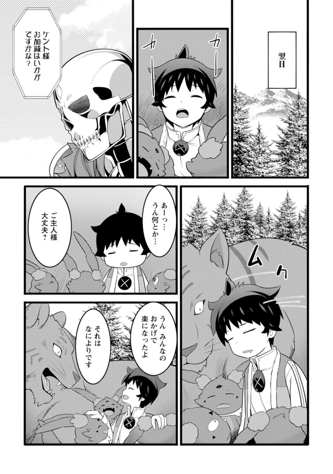 HAZURE HANTEI KARA HAJIMATTA CHEAT MAJUTSUSHI SEIKATSU (MANGA) - RAW Chap 64 - Pic 29