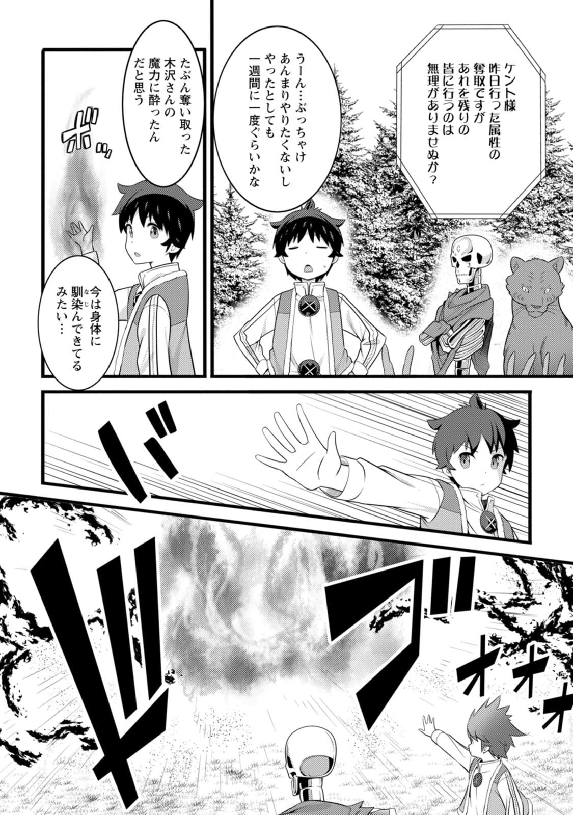 HAZURE HANTEI KARA HAJIMATTA CHEAT MAJUTSUSHI SEIKATSU (MANGA) - RAW Chap 64 - Pic 30