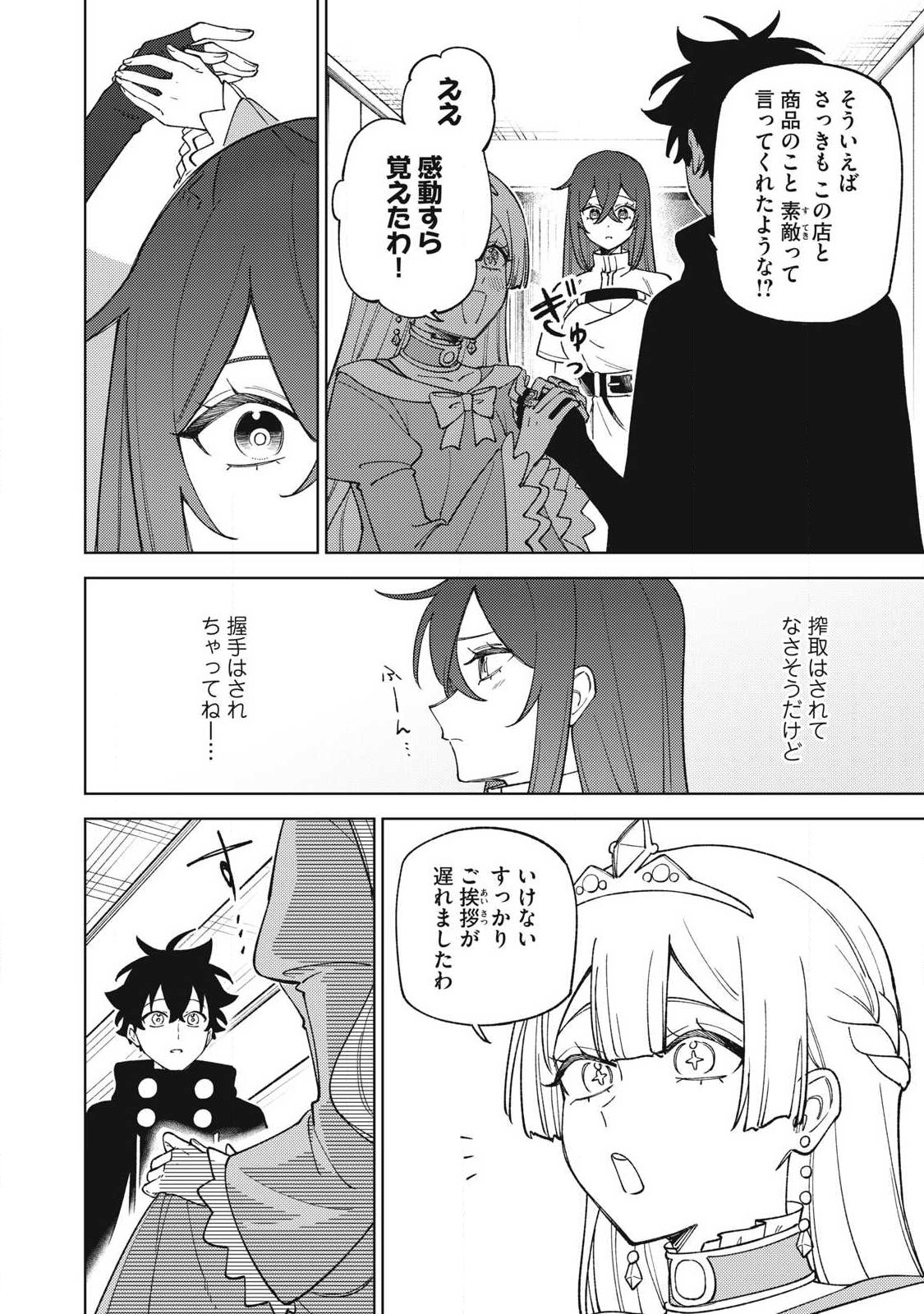 ETSURAKU PARTY KARA KAIKO SARETA [NOROIGUSHI] ~ “NOROI NO AITEMU” SHIKA TSUKUREMASENGA, SONO SEINO WA ATIFAKUTO KYUU NARI……!~ Chap 63.2 - Pic 12