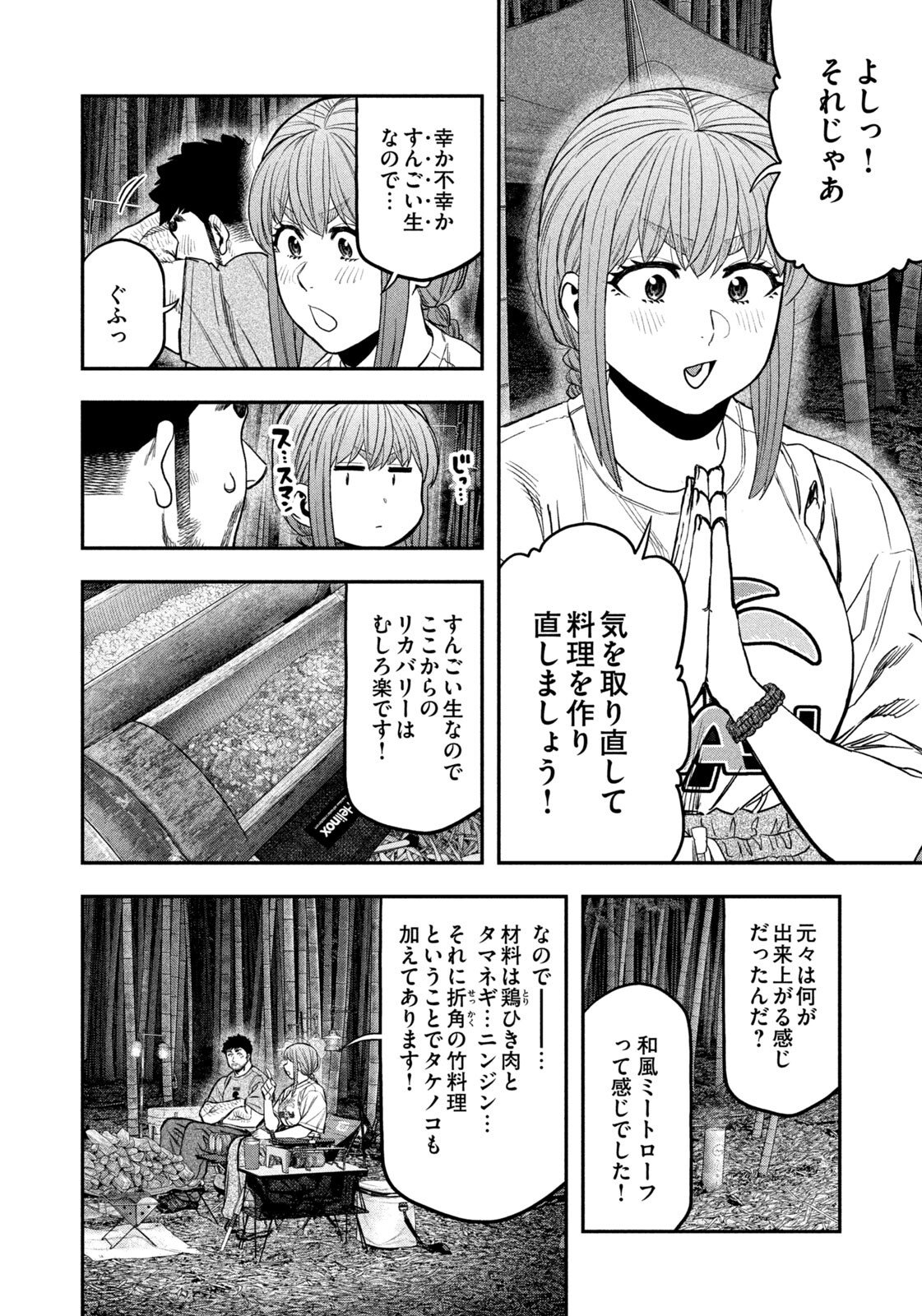 Solo Camping for Two Chap 176 - Pic 12
