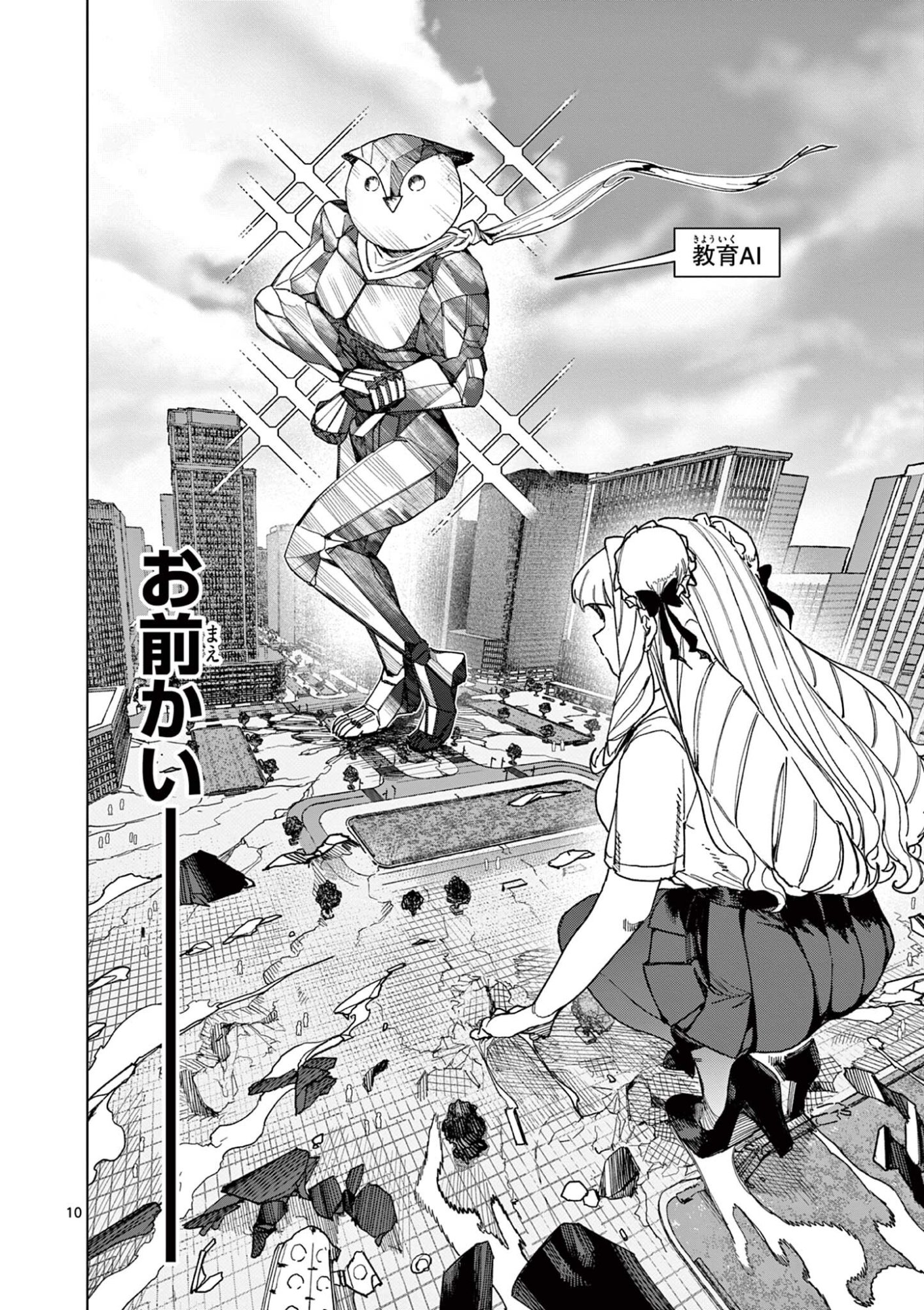 GIANT OJOUSAMA Chap 182 - Pic 12